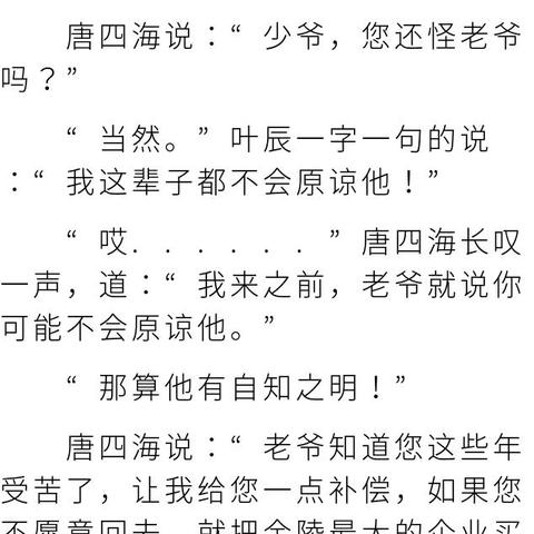 (叶辰萧初然全文小说免费阅读,言情小说小主人)叶辰萧初然最新免费阅读章节:追寻爱情与冒险的精彩旅程 (叶辰萧初然全文小说免费阅读,言情小说小主人)叶辰萧初然最新免费阅读章节:追寻爱情与冒险的精彩旅程
