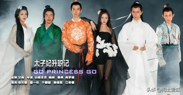 (太子妃升职记男演员)《太子妃升职记》演员表曝光！精彩演绎引关注