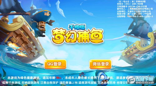 在海底寻宝大作战中展开激烈捕鱼竞争,挑战你的水下冒险技能! 在海底寻宝大作战中展开激烈捕鱼竞争,挑战你的水下冒险技能!