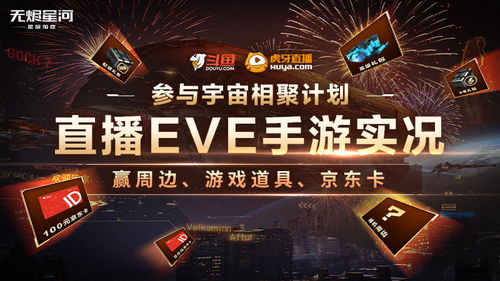 (eve发现计划)发现Eve在哪里玩 - 探索最佳游戏场所和活动地点