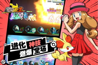 探寻宝贝原生神兽之旅手游：开启神奇冒险之旅，感受原生精灵世界的奇幻之旅