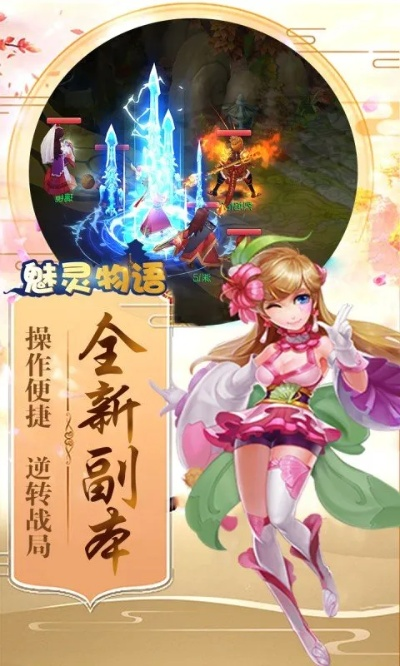 魅灵物语BT版：探索奇幻世界，尽享策略对战与丰富剧情的完美结合