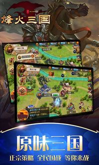 (烽火三国1和2哪个好玩)深入探究烽火三国1:游戏玩法、故事背景与角色介绍一览 (烽火三国1和2哪个好玩)深入探究烽火三国1:游戏玩法、故事背景与角色介绍一览