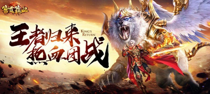 掌控战局,征服无限挑战!热血《狂战霸业传奇3》带你体验绝世豪情 掌控战局,征服无限挑战!热血《狂战霸业传奇3》带你体验绝世豪情