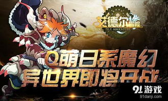 探索奇幻世界：全面解析冒险与精灵攻略，带你轻松成就游戏高手之路