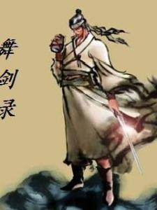 剑歌沧月：破晓之时，英雄舞剑，月华倾泻，沧海悠悠，传说永恒"。