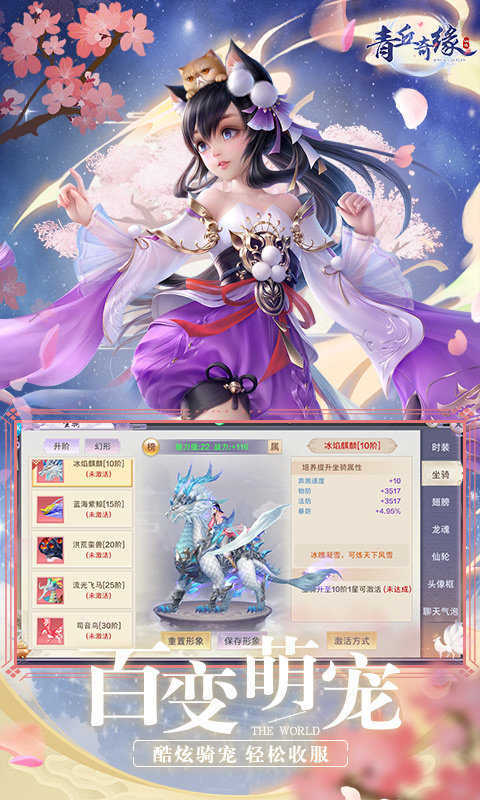 青丘奇缘新版本全面解析：全新剧情与角色深度体验，引领奇幻冒险新征程