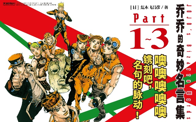 (jojo的奇妙冒险黄金赞)探秘乔乔的奇妙冒险黄金赞歌游戏:深入解析剧情与游戏玩法 (jojo的奇妙冒险黄金赞)探秘乔乔的奇妙冒险黄金赞歌游戏:深入解析剧情与游戏玩法