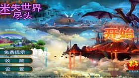 (迷失在世界尽头百度百科)迷失在遗失的世界2国语版高清中：探寻失落的记忆与未知之谜