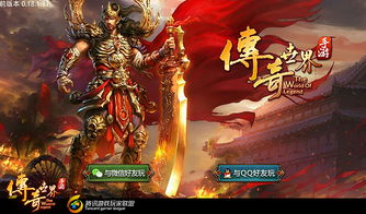 (微信传奇世界手游攻略)详解微信传世奇迹攻略流程，带你轻松玩转游戏世界