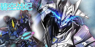 碧空战纪彻底消失了吗？或许只是暂时失忆，灿烂的星辰将再次绽放