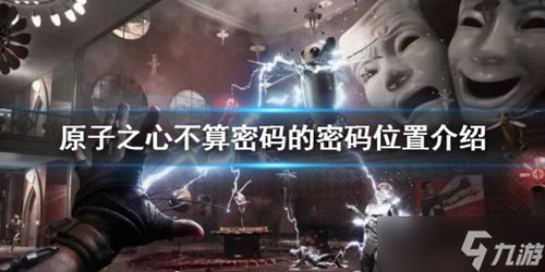 原子之心双生舞伶黄化：探索舞台上的化学魅力和独特永恒之美