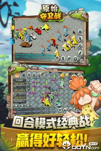 (原始守卫战官方下载)2024年原始守卫战：经典游戏是否仍能持续畅玩？