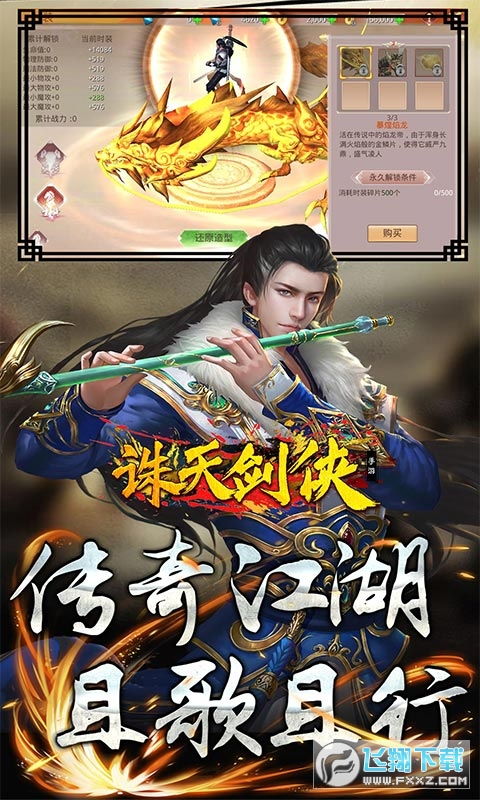 (诛天剑图)诛天剑侠攻略角色选择：如何挑选最适合你的角色来游戏