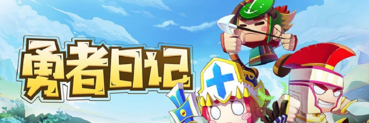 (勇者日志)成为顶尖勇者！勇者日记新手攻略，玩转游戏，轻松征服战场！