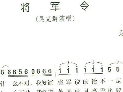 (歌曲将军令歌词)将军令歌词：古老传统的优美歌谣，流传千年的忠诚与勇敢传奇