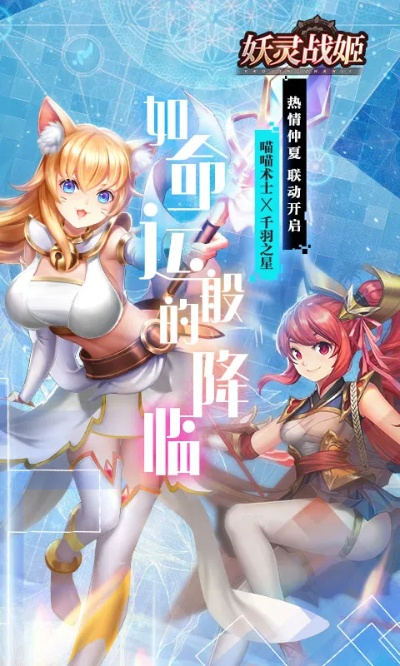 (妖灵战姬怎么玩)揭秘妖灵战姬最强阵容：打造无敌战队的终极攻略与战术分析