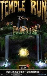 (魔境仙踪游戏视频)探索Templerun魔境仙踪：踏上冒险之旅，挑战无尽奔跑的极限乐趣
