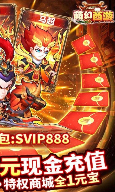 (萌幻西游gm)畅玩萌幻西游,送你五万真充,绝世猴子伴你闯荡全新世界! (萌幻西游gm)畅玩萌幻西游,送你五万真充,绝世猴子伴你闯荡全新世界!