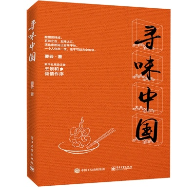 (食遍中国(全15册) epub)食遍山海：探索中国各地美食的奇幻之旅与乡土人情