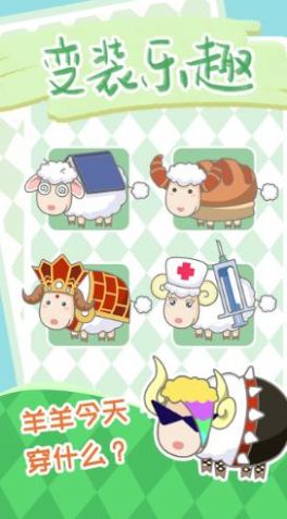 (咩咩羊现状)咩咩羊村红包版：全新社交游戏，独特玩法让你畅快嗨玩！