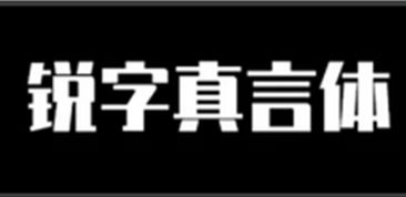 (兽人控有多恶心)注意:小心兽人控字体,最新字体设计趋势引发关注和讨论。 (兽人控有多恶心)注意:小心兽人控字体,最新字体设计趋势引发关注和讨论。