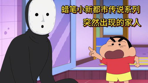 (蜡笔小新?)蜡笔小新充当英雄！踏上追逃之路，精彩冒险等待着！