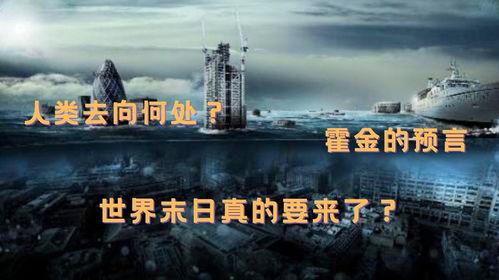 (预言地球末日)迎接世界末日：科学家预测地球最终命运，人类该如何应对？