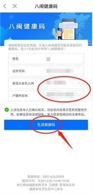 (闽政通八闽健康码申请)如何在闽政通APP上创建和使用八闽健康码的详细步骤与指南