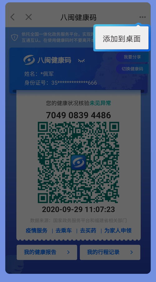 (闽政通八闽健康码申请)如何在闽政通APP上创建和使用八闽健康码的详细步骤与指南 (闽政通八闽健康码申请)如何在闽政通APP上创建和使用八闽健康码的详细步骤与指南