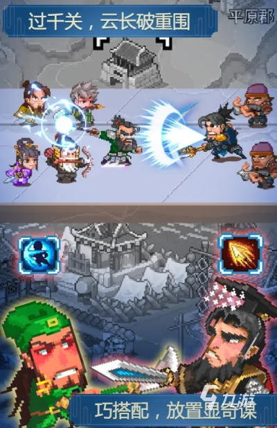 厉害了主公像素三国内购版:体验不一样的三国战斗乐趣,火热开启! 厉害了主公像素三国内购版:体验不一样的三国战斗乐趣,火热开启!