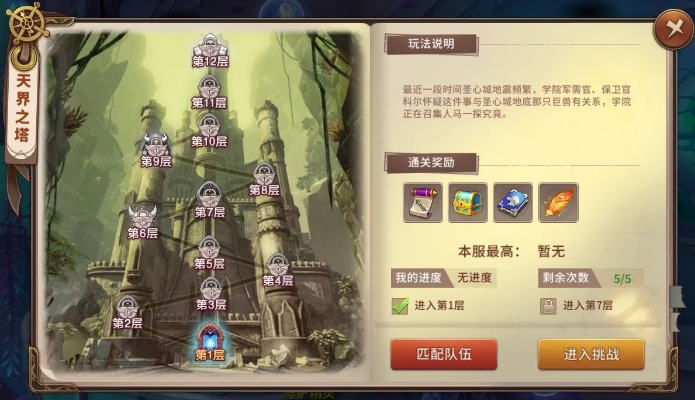 时空之塔手游：探索无尽时空冒险，解锁神秘角色与史诗装备的奇幻之旅