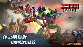 探索变形金刚地球之战官方网站:探索机器人大战地球的最新资讯和游戏活动! 探索变形金刚地球之战官方网站:探索机器人大战地球的最新资讯和游戏活动!