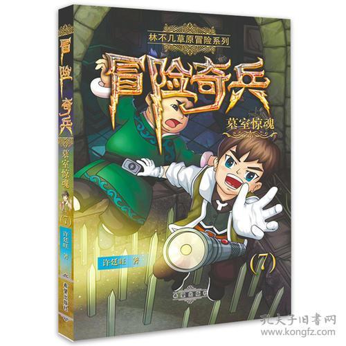 (综艺冒险奇兵完整在)探寻未知的乐趣：冒险奇兵引领你进入神秘世界的精彩冒险旅程