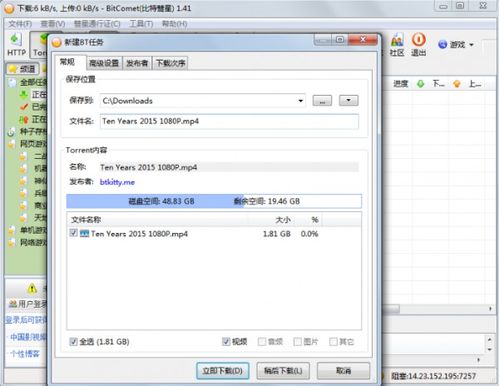 (比特彗星只有几kb)比特彗星速度才几十kb，探索其在数字传输中的影响与潜力
