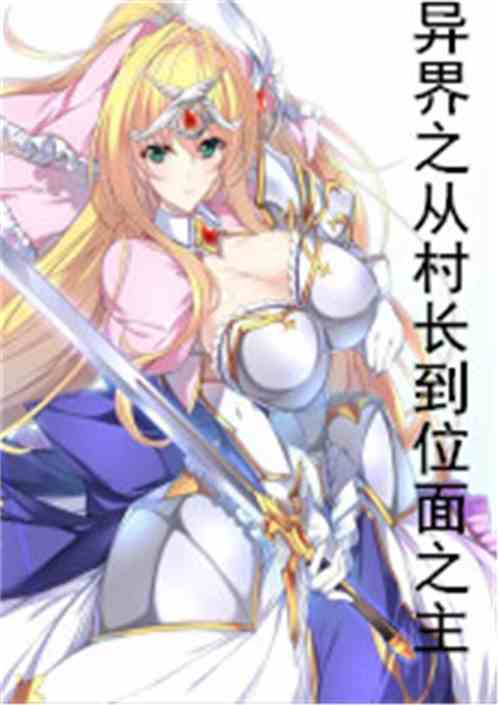 (异界庄园类小说)异界庄园游戏攻略：从新手入门到高手进阶的全方位指南