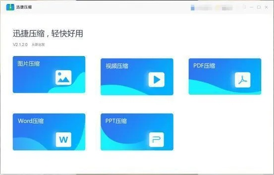 使用迅雷图片压缩技术，让您的图片轻松压缩并节省大量存储空间