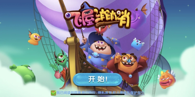 (飞屋消消乐免费下载)飞屋消消乐免登陆版：畅享无限乐趣，无需注册轻松游戏体验