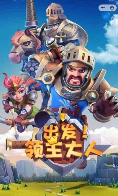 (出发领主大人升级条件)出发领主大人50级升级表详解：助你快速提升战力的攻略与技巧