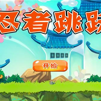 探索神秘世界：一款忍者在空中左右跳跃并攀爬墙壁的刺激冒险游戏