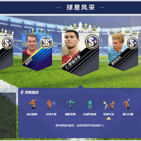 全民冠军足球无限钻石版：畅玩无限资源，成就足球梦想的最佳选择