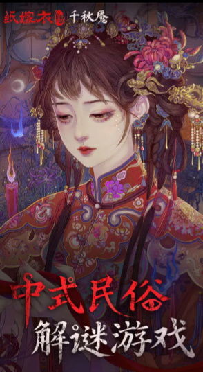 (纸嫁衣游戏教程)玩转纸嫁衣1游戏攻略,轻松通关秘技和技巧大揭秘 (纸嫁衣游戏教程)玩转纸嫁衣1游戏攻略,轻松通关秘技和技巧大揭秘