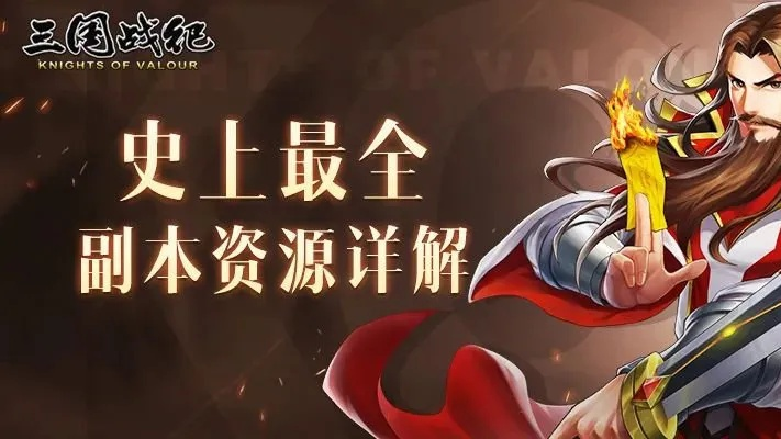 超时空三国战记最新章节更新列表：第一手资讯，最全最快更新速度！