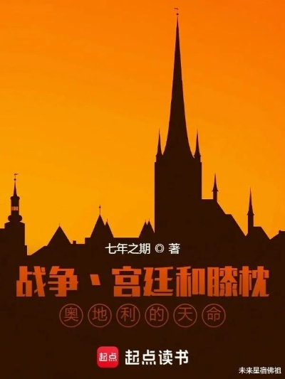 (《帝国与权杖》)帝国与权杖：免费阅读全文，探索权力和统治的辉煌与终结