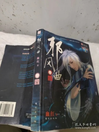 (邪风曲无弹窗)《邪风曲》完整版免费阅读：揭开神秘故事背后的真相与魅力！