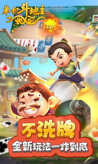 如何免费安装最新版的单机斗地主游戏？快来体验最新版本的斗地主乐趣！