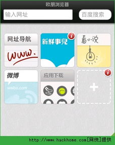 (欧朋浏览器好用吗?)探索欧朋浏览器旧版本的特色与优势，体验怀旧的网络冲浪乐趣