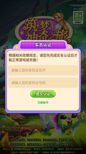 揭秘筑梦神奇之旅游戏攻略：探寻隐藏关卡、精通技巧与战略策略