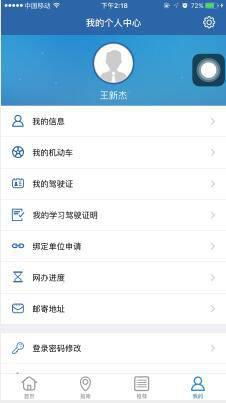 (12123交管使用方法)如何使用交管12123官网APP实现便捷的交通管理服务与在线业务办理