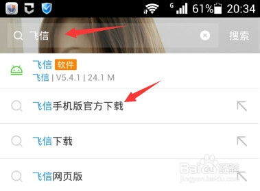 详细指南：如何将飞信应用顺利安装到您的手机设备上，轻松畅享通讯乐趣